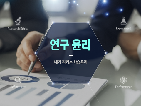 (2020) 내가 지키는 학습윤리