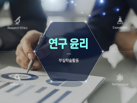 (2020) 부실학술활동