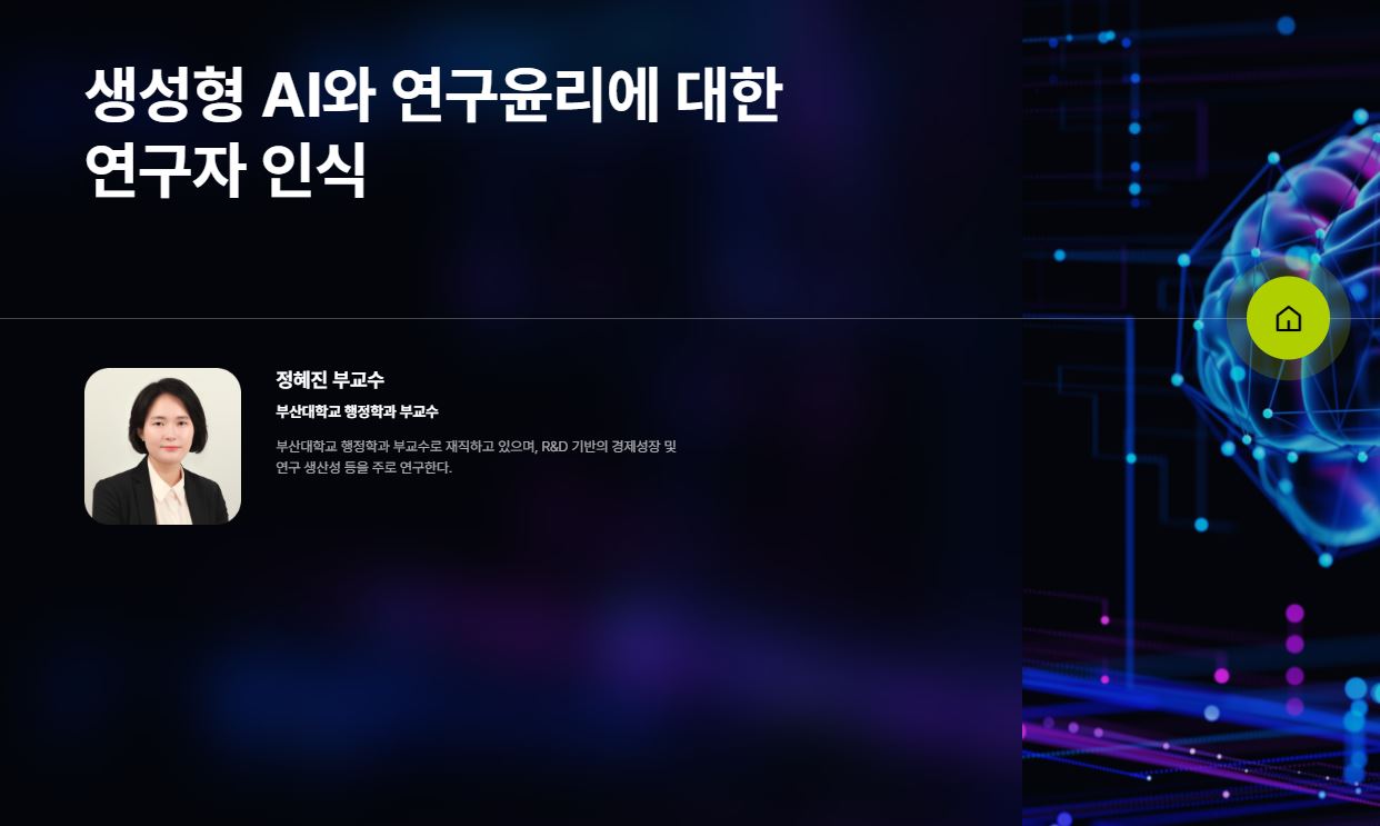생성형 AI와 연구윤리에 대한 연구자 인식
